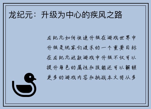 龙纪元:升级为中心的疾风之路